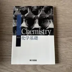 개정 화학 도쿄 서적