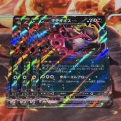 キチキギスex RR 4枚セット ポケモンカード - メルカリ