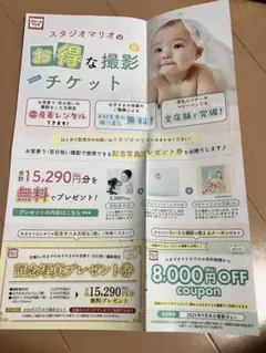 スタジオマリオ記念写真プレゼント券