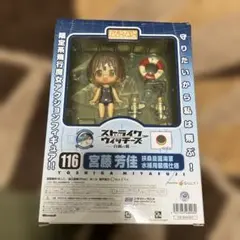 ねんどろいど　宮藤芳佳　水着　ストライクウィッチーズ 白銀の翼 限定版