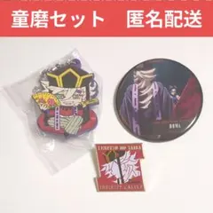 童磨　鬼滅の刃　ピンズ　缶バッチ　ばんちょうこう　無限城編　劇場版