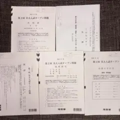 河合塾 第二回名大入試オープン問題（文系） 2025 5冊セット