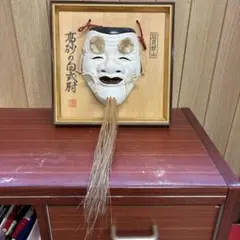 石見神楽面 誠之助作 額装 鬼面 魔除け 石見神楽面 誠之助作 額装 鬼面 魔除け - メルカリ