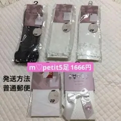 m petit レッグウェア5点セットタイツ ソックス(バラ売り不可)sale⭐️のサムネイル