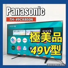 2026年最新】TH-49CX800の人気アイテム - メルカリ