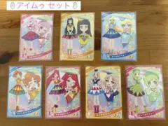 【アイムゥコンプリートセット】7枚セット