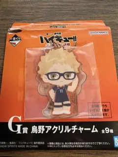 ハイキュー！！ 月島蛍 一番くじ G賞 アクリルチャーム