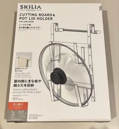 SKILIA kitchen シンクドア用まな板＆鍋ふたホルダーのサムネイル