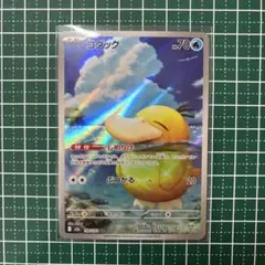 ポケモンカード コダック AR M2a 199/193