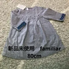 familiar ファミリア　ワンピース　80cm