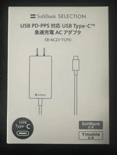 SoftBank USB PD-PPS 急速充電アダプタ