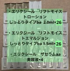 【新品56個】エリクシール　コラジェネシス　エイジングケア　化粧水乳液美容液