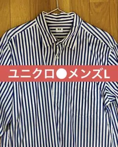 【状態良】ユニクロ●青×白ストライプ●メンズL