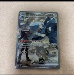 希少　ダイゴのメタグロスex SAR