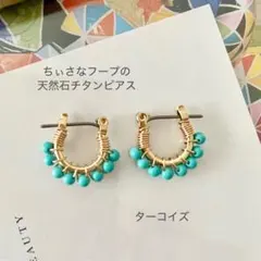 ターコイズ ピアス