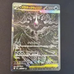 極美品 センタリング良好 メガダークライex SAR 114/081 ② - メルカリ