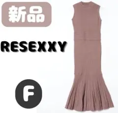 【 新品 】 RESEXXY ロング マーメイドワンピース 春 ピンクベージュ