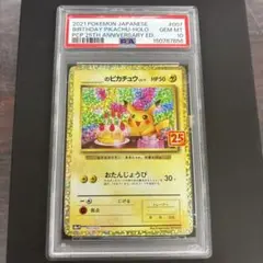2026年最新】お誕生日ピカチュウ psa10の人気アイテム - メルカリ