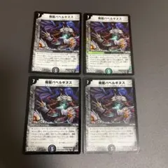 デュエルマスターズカード バベルギヌス　プロモ4枚セット デュエルマスターズ 魔龍バベルギヌス 4枚 - メルカリ