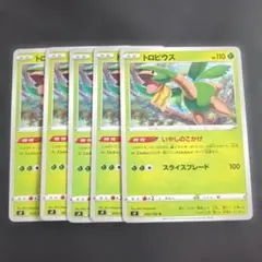 トロピウス U S9 スターバース 005/100