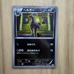 激レア [現メルカリ内最安値]ポケモンカード マグマ団のヘルガー 020