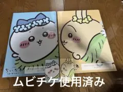 ちいかわクリアファイル 使用済みムビチケ - メルカリ