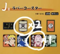 NARUTO 1番くじ　コースター