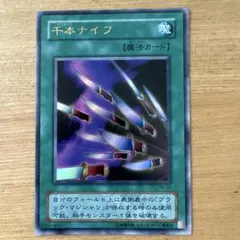 遊戯王 千本ナイフ P4-03 ウルトラレア - メルカリ