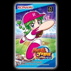 【バラ売り⭕】コナステ イーパス e-amusement pass 多数