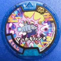 妖怪ウォッチ 妖怪メダル零 Vol.2 まてんし（せっかちパンチ）ノーマルのサムネイル