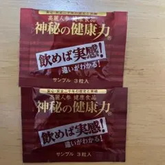 神秘の健康力 高麗人参 サンプル 3粒入 2袋セット - メルカリ
