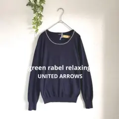 green rabel relaxing 美品　シルバー刺繍モチーフ付ニット