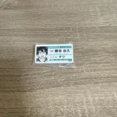 僕のヒーローアカデミア　名札バッジコレクション　緑谷出久