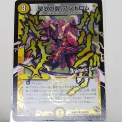 デュエルマスターズ 聖歌の翼 アンドロム