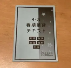 2026年最新】馬渕教室高校受験の人気アイテム - メルカリ