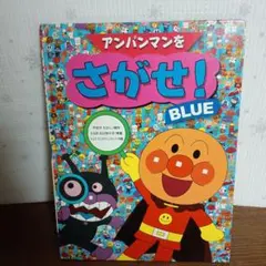 アンパンマン 絵本