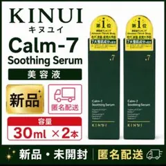 【新品】 KINUI カームセブン スージングセラム 美容液30ml 2本 ②のサムネイル