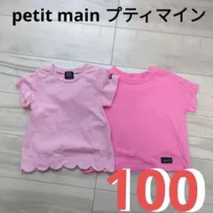 petit main しまむら半袖Tシャツ 100cm ピンクのサムネイル