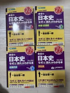 日本史 金谷俊一郎 6冊 まとめ売り