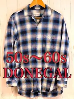 50s60s DONEGAL ドネガル オンブレチェックシャツ シャドーチェック