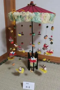 ちりめん細工　傘福　秋童　大　①