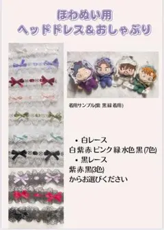 ほわぬい用 ヘッドドレス＆おしゃぶり