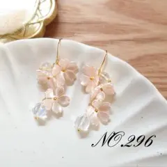 NO.296 ハンドメイド ピアス イヤリング お花 桜 揺れる ピンク