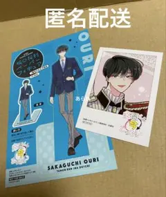 多聞くん今どっち 特典 アニメイトミニフォトカード　坂口桜利、ペーパーフィギュア