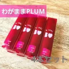 B IDOL ビー アイドル つやぷるリップ 10 わがままPLUM 4本セットのサムネイル