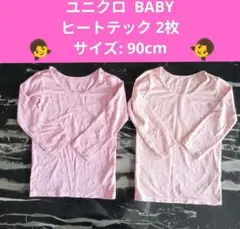 ユニクロ (UNIQLO BABY) ヒートテック 2枚 サイズ: 90cm