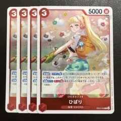 ひばり R 赤 4枚 ワンピースカードE226