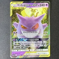 ポケモンカード ゲンガー&ミミッキュGX RR 038/095 SM9 1枚