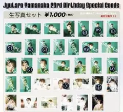 山中柔太朗　23歳生誕生写真セット