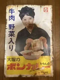 2026年最新】昭和レトロ ホーロー看板の人気アイテム - メルカリ